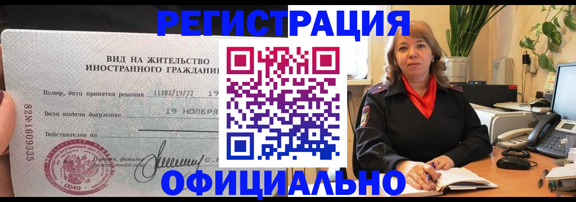 прописка законно в Коврове